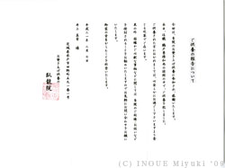 イノウエみゆきmori